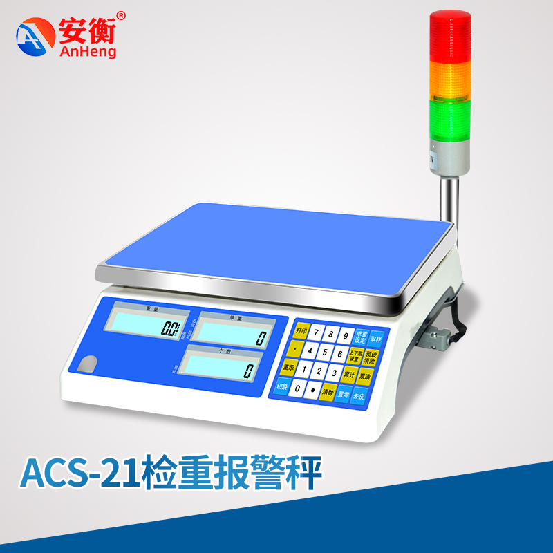 ACS-21检重报警秤