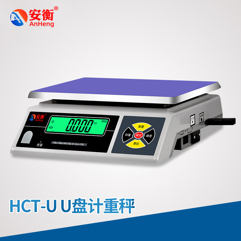 HCT-U U盘计重秤